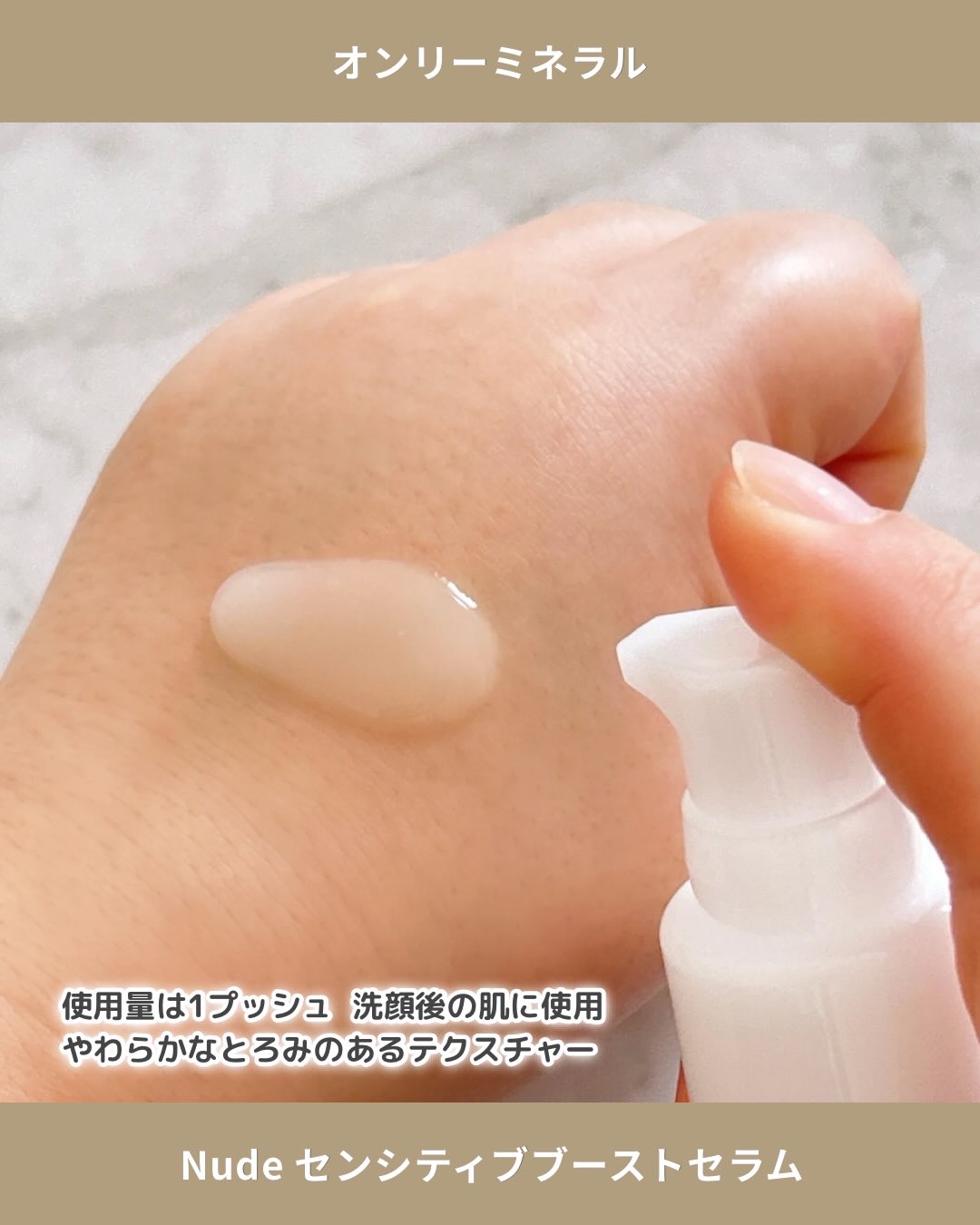 Nude センシティブブーストセラム/ONLY MINERALS/ブースター・導入液を使ったクチコミ（3枚目）