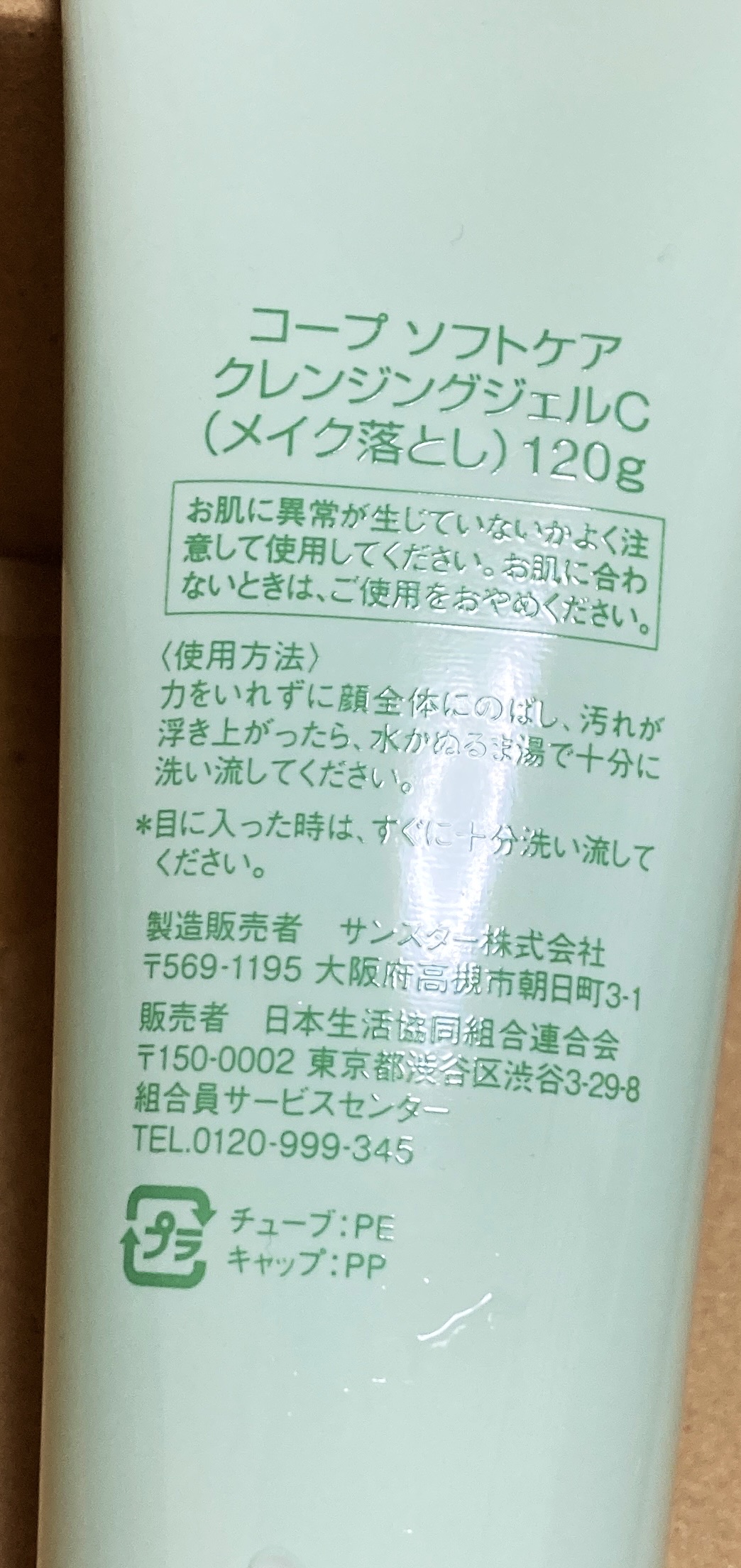 コープ ソフトケアクレンジングジェルCのクチコミ「コープさんの
ソフトケアクレンジングジェルC
¥990

お手頃価格なクレンジングです
ジェル.....」（2枚目）