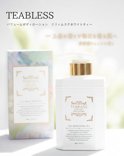 パフュームボディローション リリィムスクホワイトティー/TEABLESS/ボディローションを使ったクチコミ(1枚目)