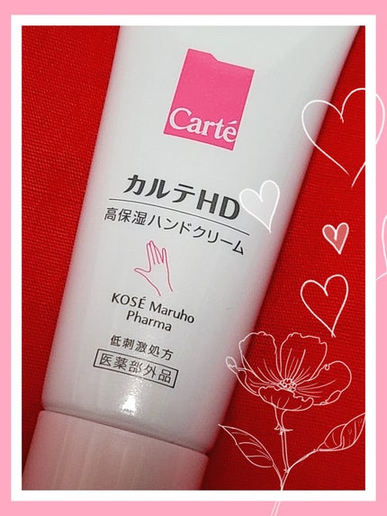 モイスチュア ハンドクリーム/カルテHD/ハンドクリームを使ったクチコミ(1枚目)