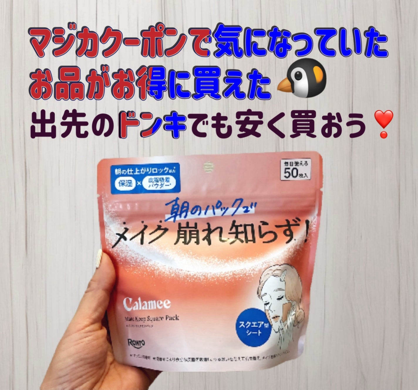 Calamee メイクキープスクエアパック/Calamee/シートマスク・パックを使ったクチコミ(1枚目)