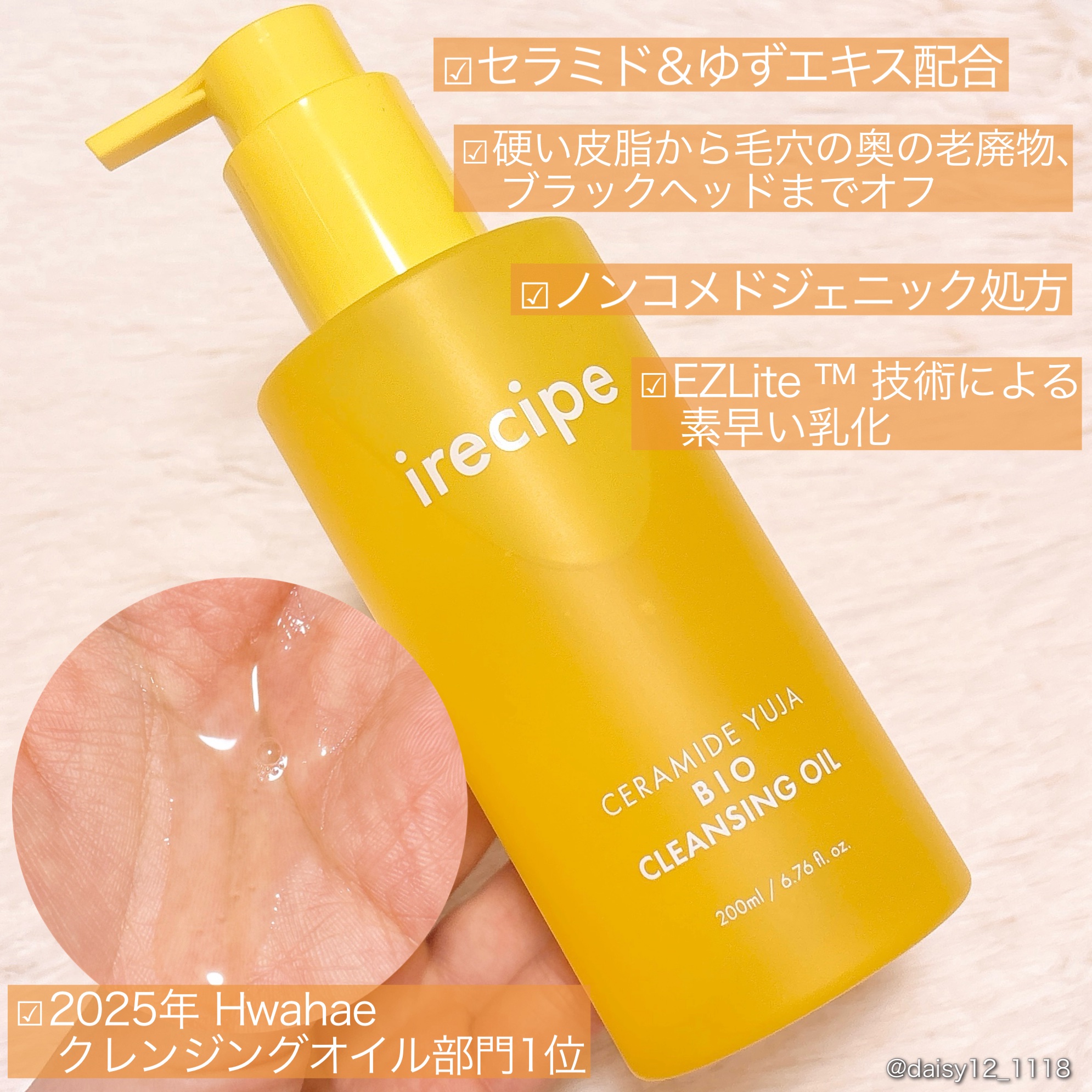 irecipe セラミド ゆず バイオクレンジングオイルのクチコミ「#PR
\皮脂や毛穴汚れをするんとオフ/


✨セラミド ゆずバイオクレンジングオイル✨


.....」（2枚目）