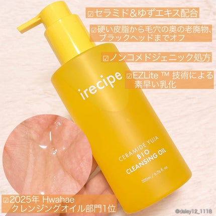 セラミド ゆず バイオクレンジングオイル/irecipe/オイルクレンジングを使ったクチコミ(2枚目)