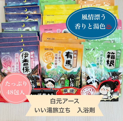 にごり湯の宿/いい湯旅立ち/無機塩系入浴剤を使ったクチコミ(1枚目)