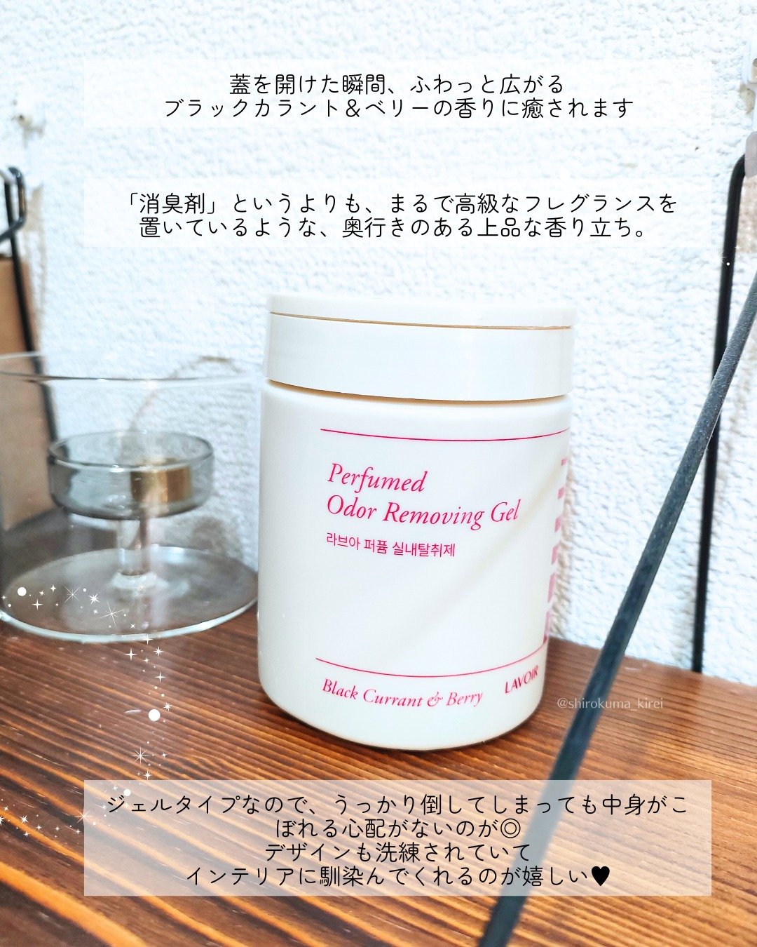 ジェルタイプ室内消臭剤/LAVOIR/ルームフレグランスを使ったクチコミ（3枚目）