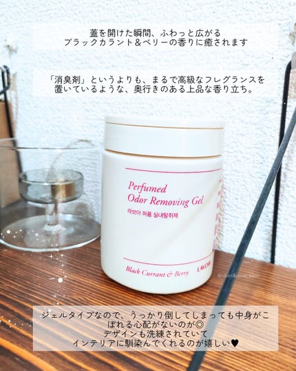 ジェルタイプ室内消臭剤/LAVOIR/ルームフレグランスを使ったクチコミ(3枚目)