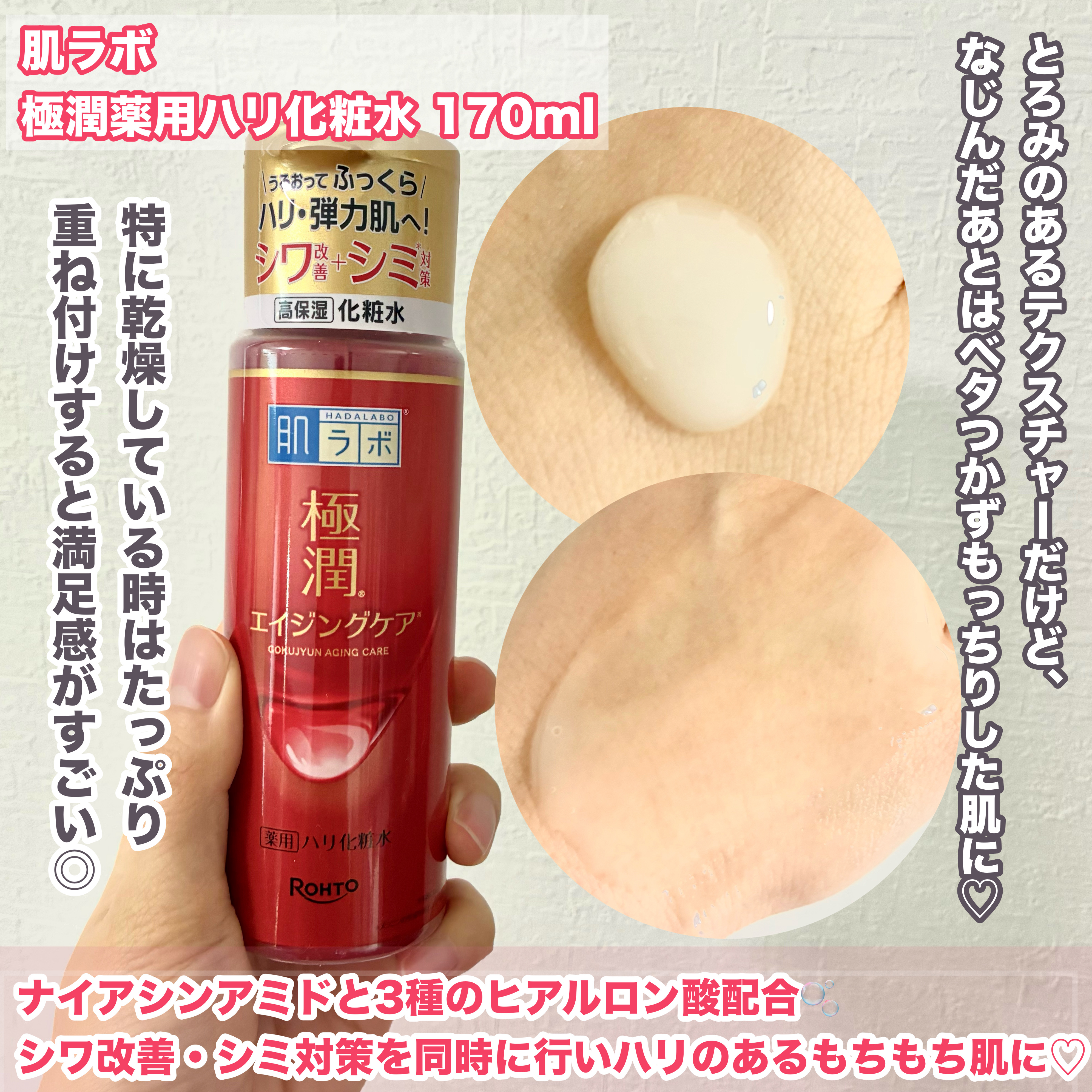 極潤 薬用ハリ化粧水【医薬部外品】/肌ラボ/化粧水を使ったクチコミ（2枚目）