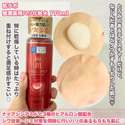 極潤 薬用ハリクリーム/肌ラボ/フェイスクリームを使ったクチコミ(2枚目)