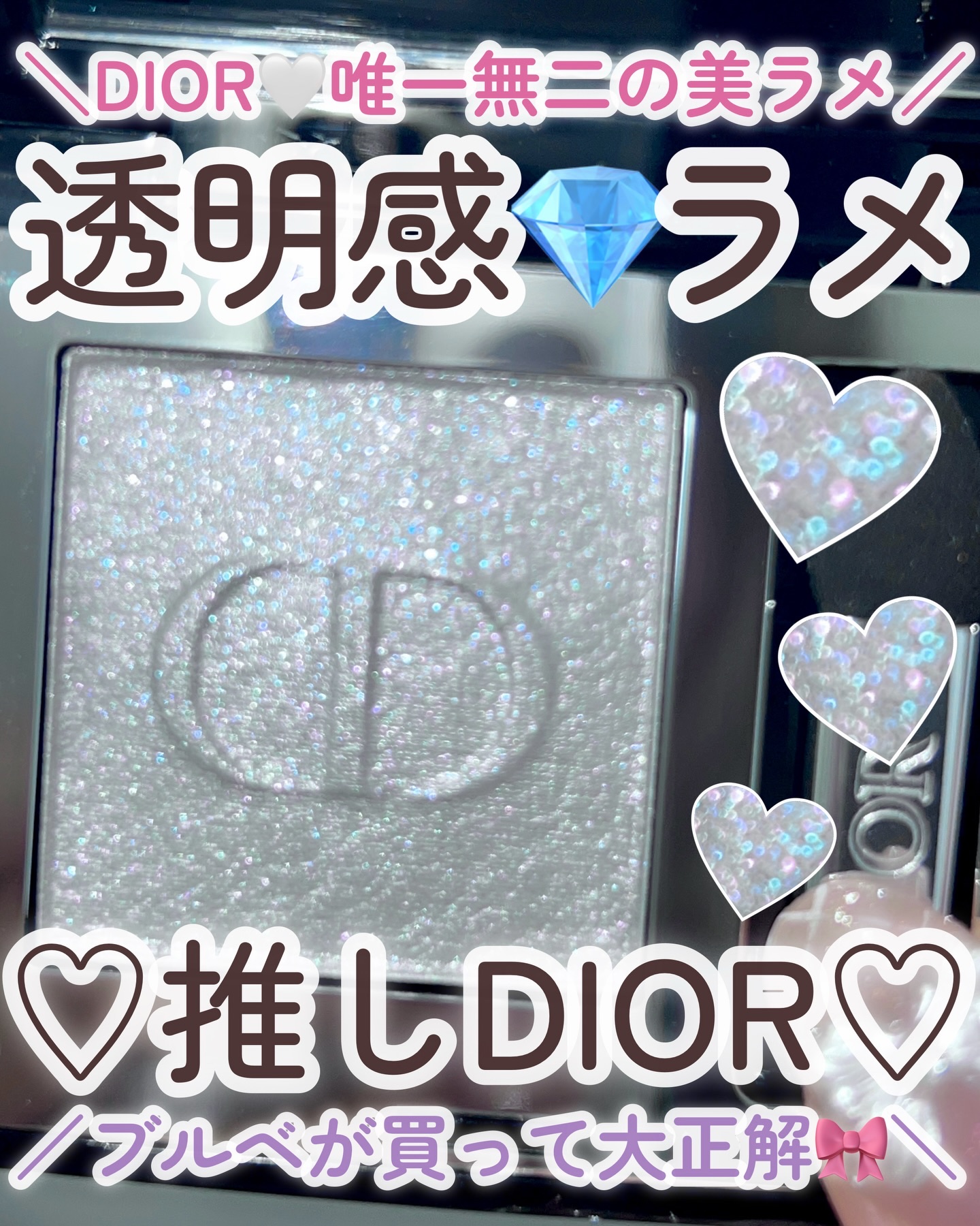 ディオールショウ モノ クルール/Dior/アイシャドウを使ったクチコミ（1枚目）