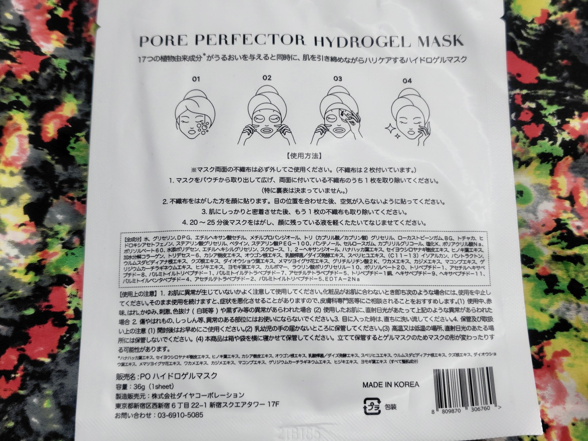 ポアパーフェクターハイドロゲルマスク/MEGOOD BEAUTY/シートマスク・パックを使ったクチコミ（2枚目）