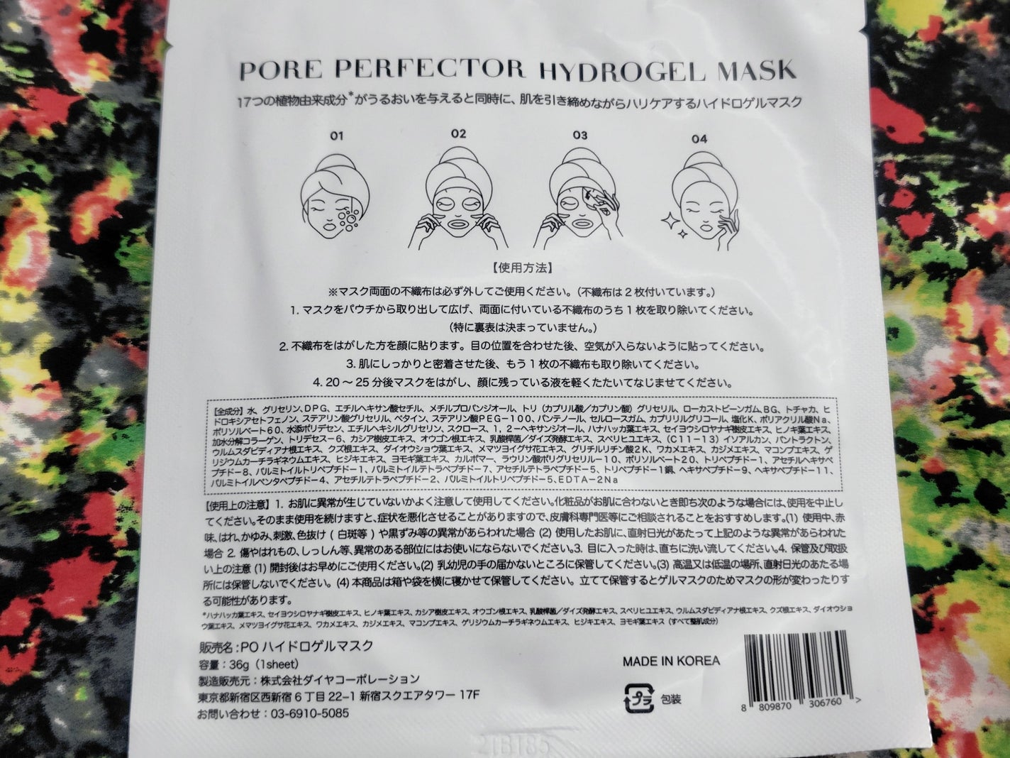 ポアパーフェクターハイドロゲルマスク/MEGOOD BEAUTY/シートマスク・パックを使ったクチコミ(2枚目)