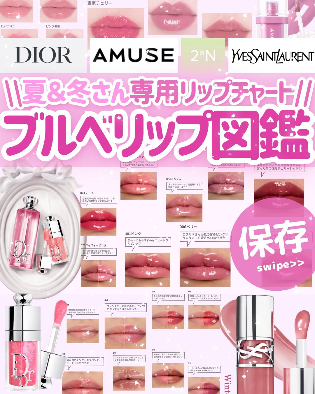 ▶噂の新作もブルベ専用チャートで紹介してるよ🔍✨
2026年もどんどんブルベのお似合いカラーコスメで
可愛いを更新していこう🎀💕

\\ 今日のチャート紹介リップはこちら //
🆕DIOR ディオール アディクト  リップ グロウ 