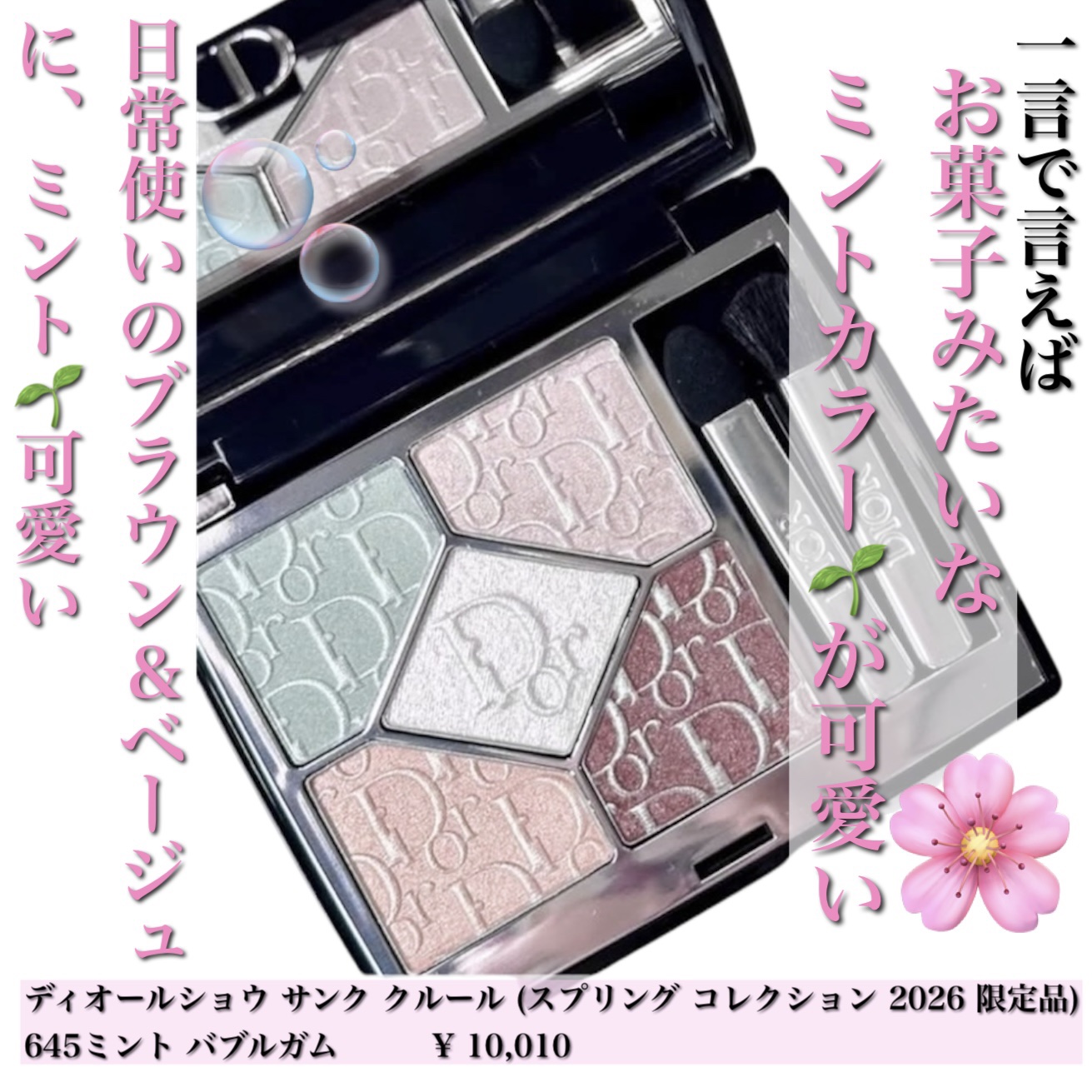 ディオールショウ サンク クルール（スプリング コレクション 2026 限定品）/Dior/アイシャドウを使ったクチコミ（2枚目）