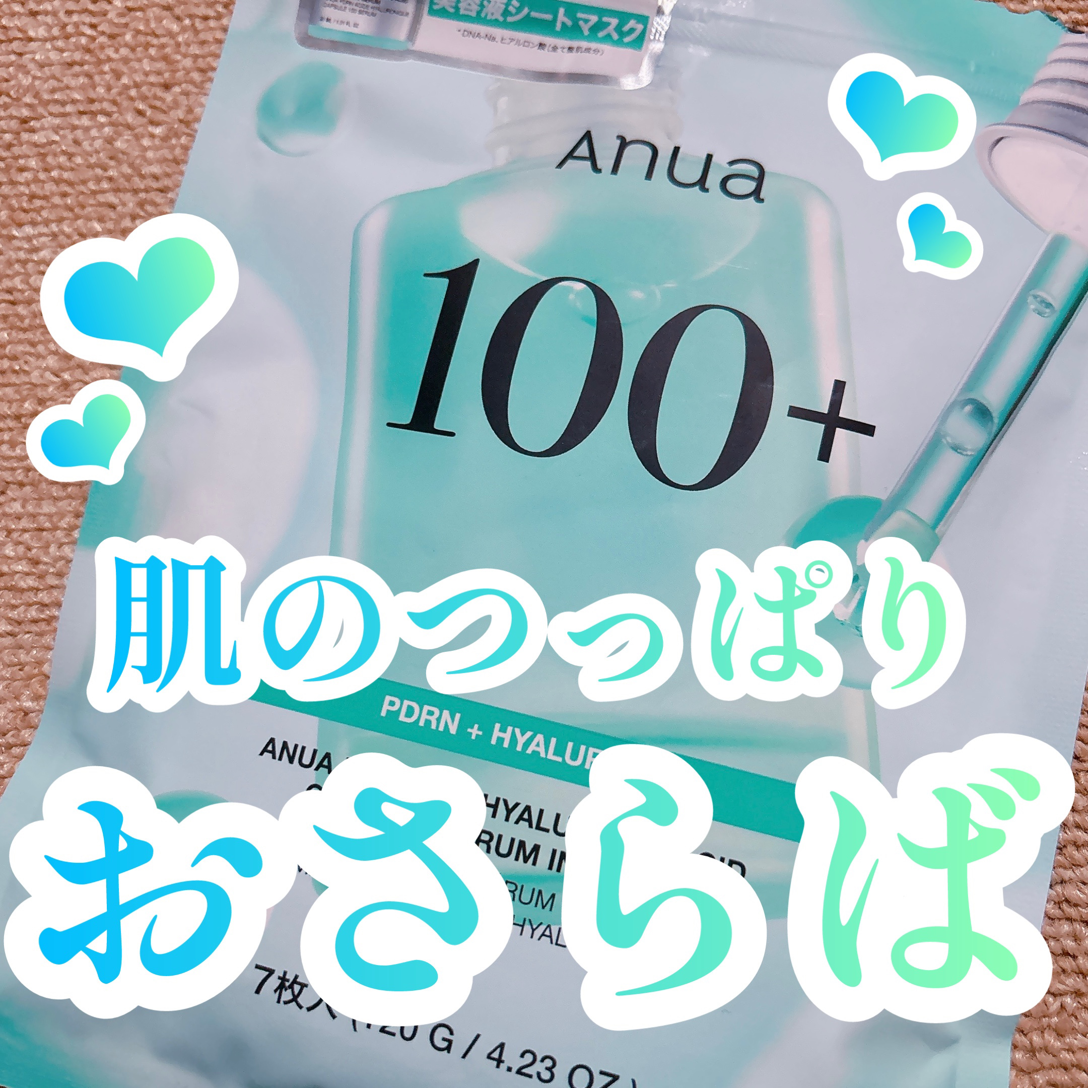 Anua PDRNヒアルロン酸カプセル100セラムマスクパックのクチコミ「🫧Anua
PDRNヒアルロン酸カプセル100 
セラムマスクパック

バズってた美容液を買い.....」（1枚目）