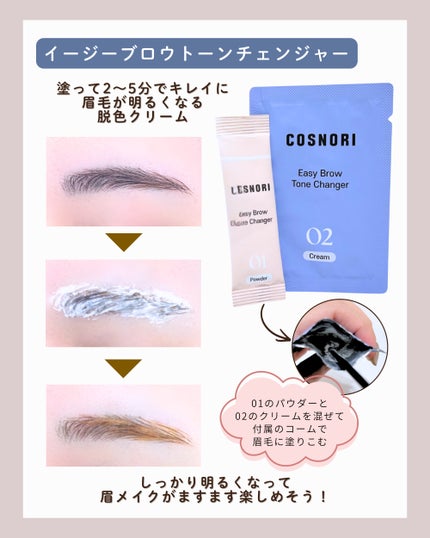 イージーブロウトーンチェンジャー/COSNORI/その他アイブロウを使ったクチコミ(2枚目)