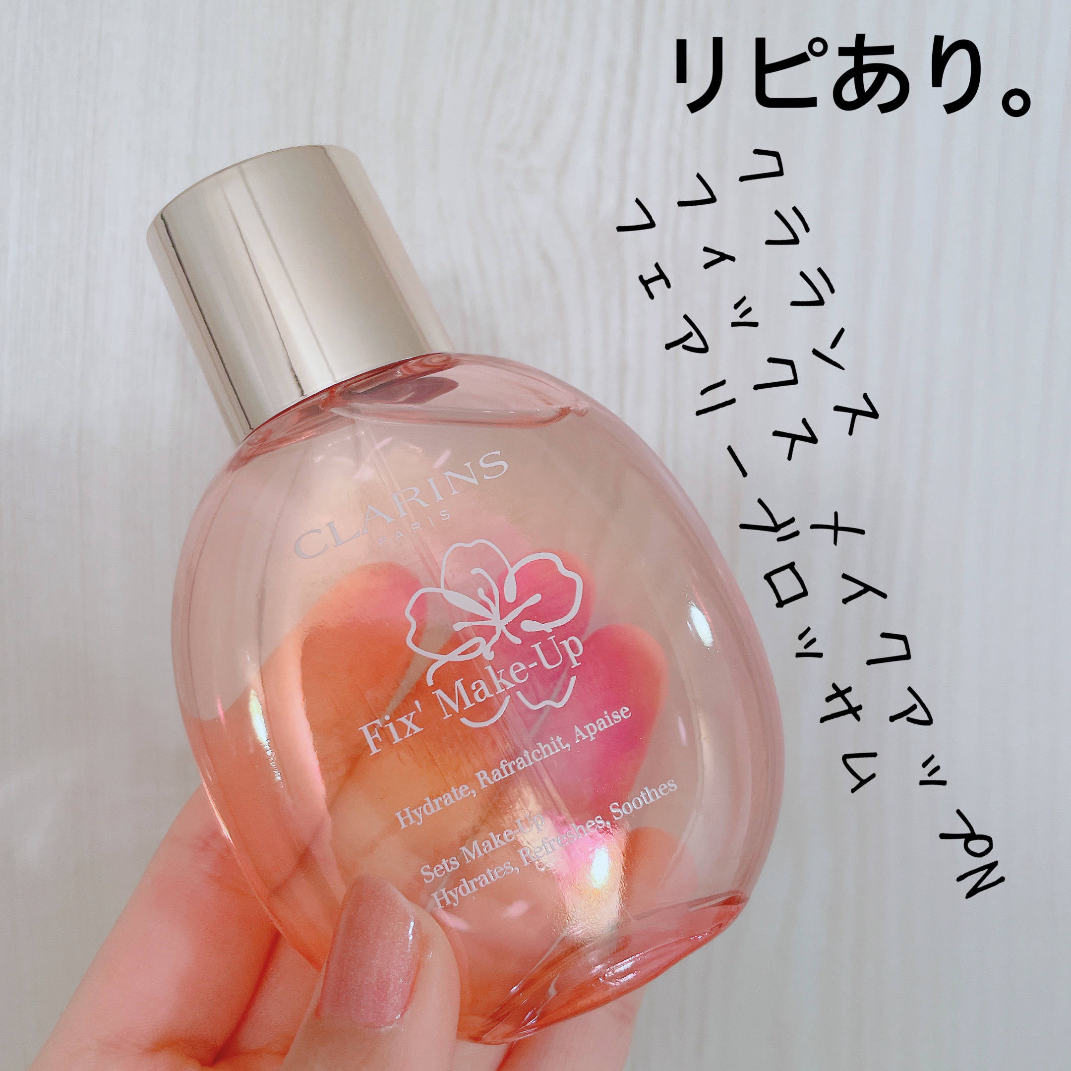 フィックス メイクアップ N/CLARINS/ミスト状化粧水を使ったクチコミ（1枚目）