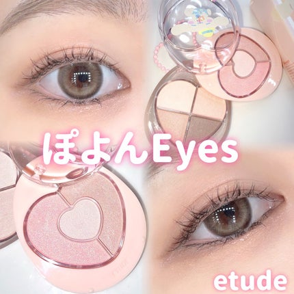 ぽよんアイメイカー/ETUDE/アイシャドウパレットを使ったクチコミ(1枚目)