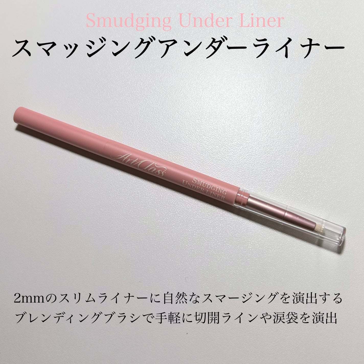 アートクラス スマージングアンダーライナー/too cool for school/ペンシルアイライナーを使ったクチコミ(2枚目)