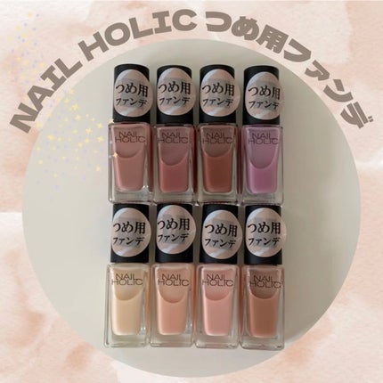 ネイルホリック つめ用ファンデ+/ネイルホリック/ネイルトップコートを使ったクチコミ(1枚目)