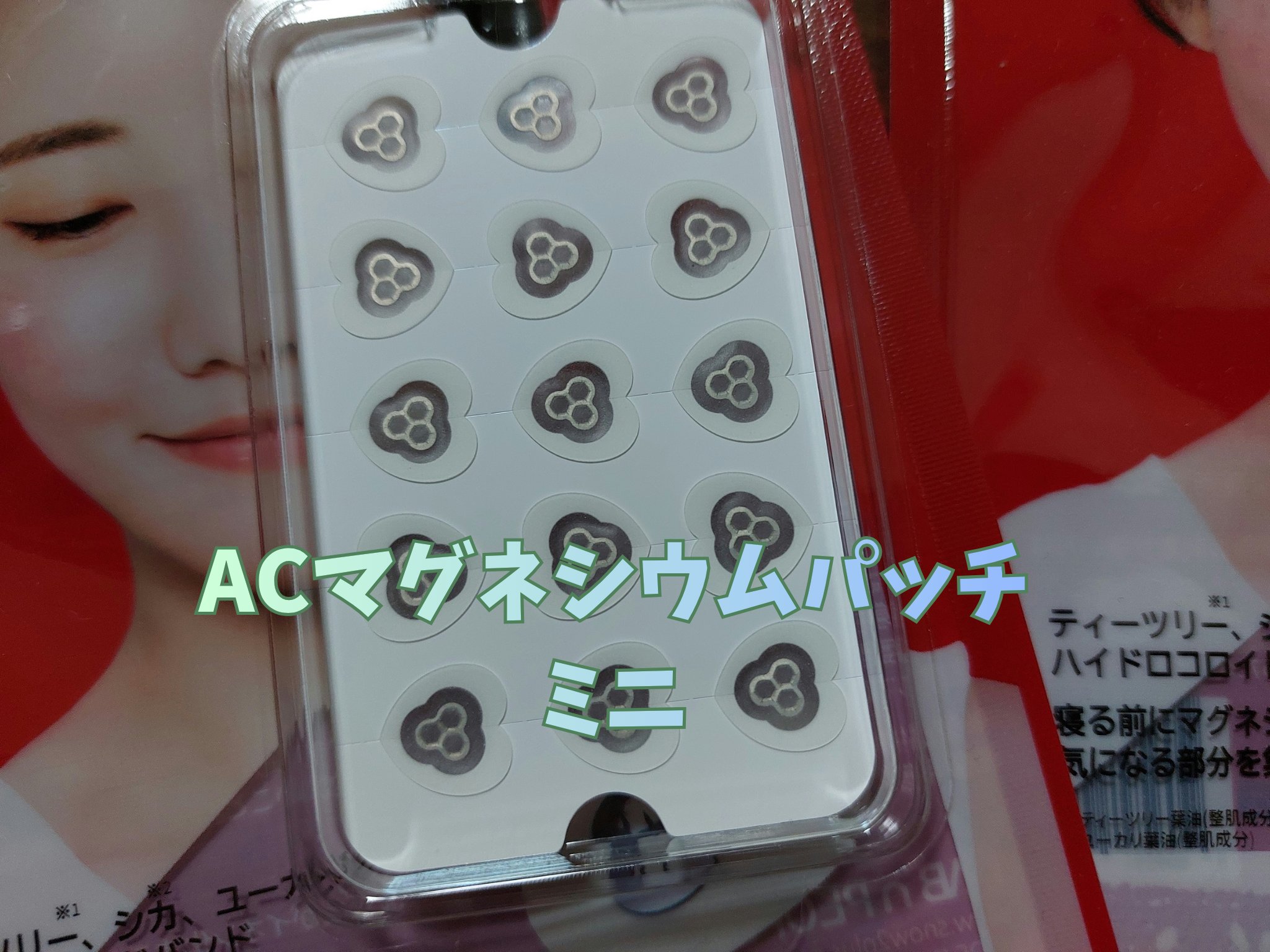 ACマグネシウムパッチ/スノーツープラス/シートマスク・パックを使ったクチコミ（2枚目）