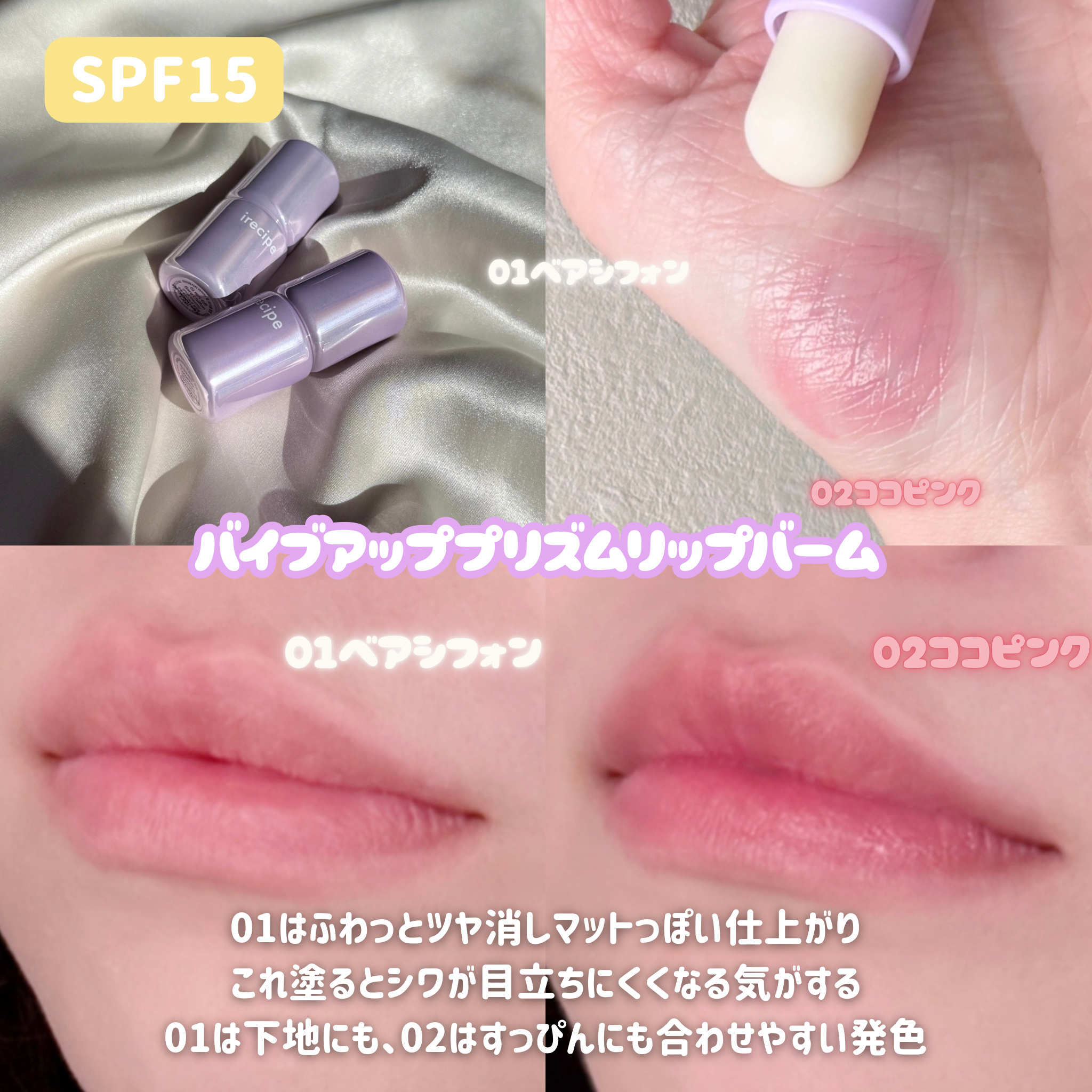 バイブアップライン リップバーム デュオセット/irecipe/メイクアップキットを使ったクチコミ（2枚目）