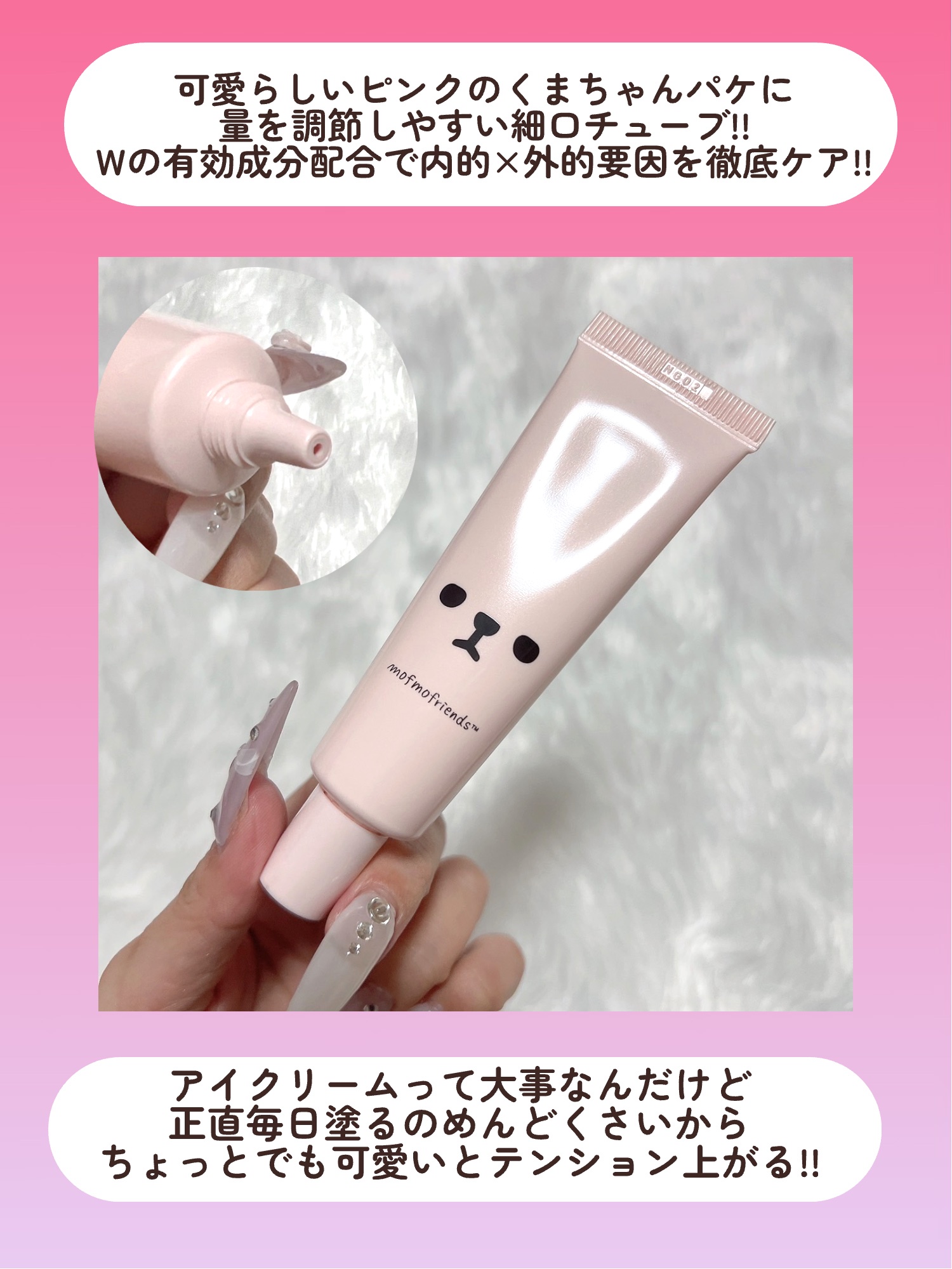 明色 モフモフレンズ 薬用美白アイクリームのクチコミ「\\パケ可愛すぎ🙌アイクリーム初心者さんにおすすめだよ!!//



◎明色
モフモフレンズ .....」（3枚目）