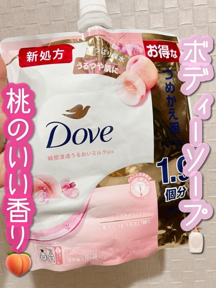 ダヴ ボディウォッシュ ピーチ&スイートピーのクチコミ「みち😼です。
【ダヴ】ボディウォッシュ ピーチ&スイートピー
つめかえ大 640g
✔︎ .....」(1枚目)