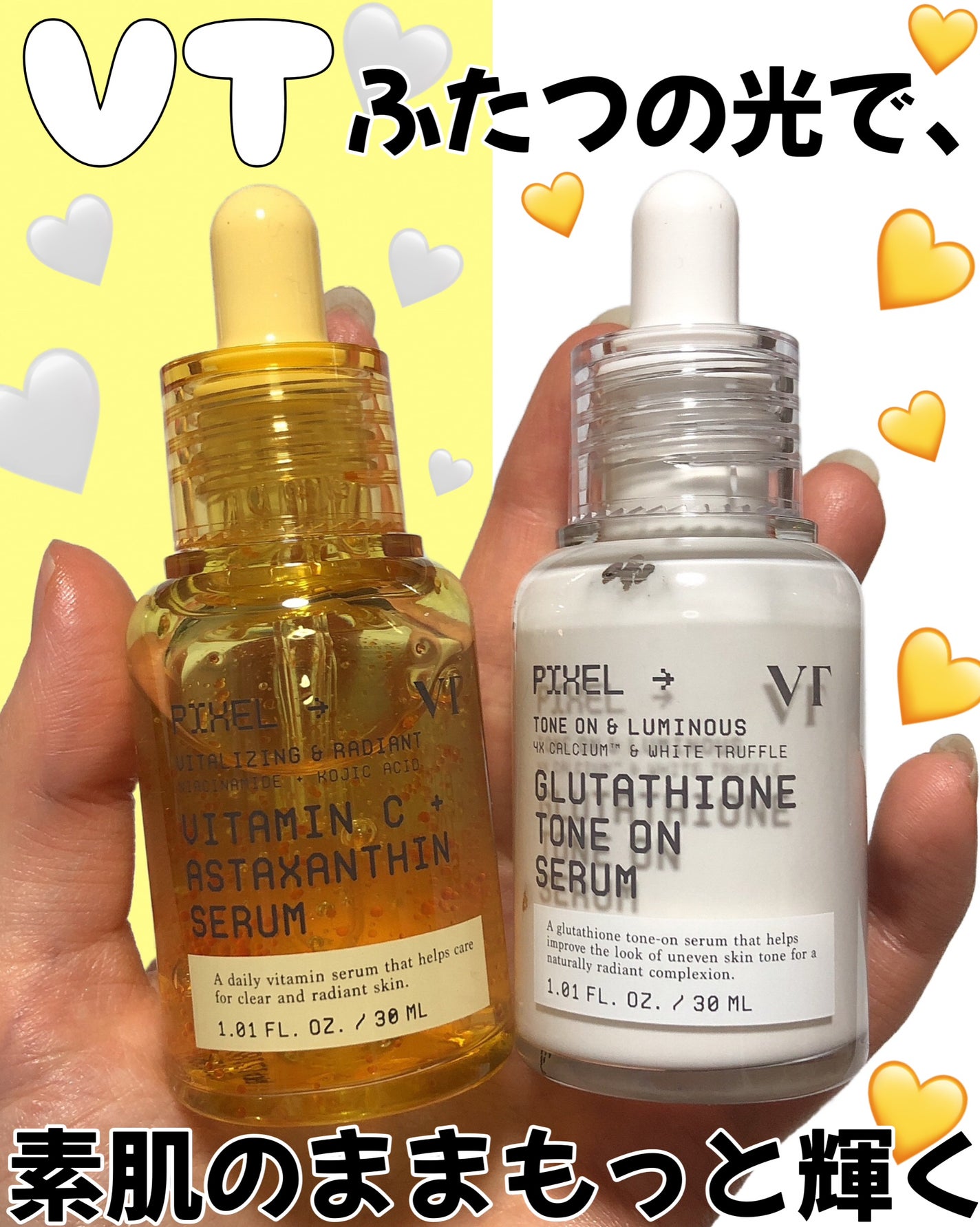 イカ耳きらつぇ on LIPS 「VTさまより商品提供にていただきました💛✨️ふたつの光で、素肌..」(1枚目)