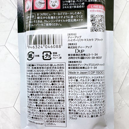 ハイパーリフトマスカラ/D-UP/マスカラを使ったクチコミ(7枚目)