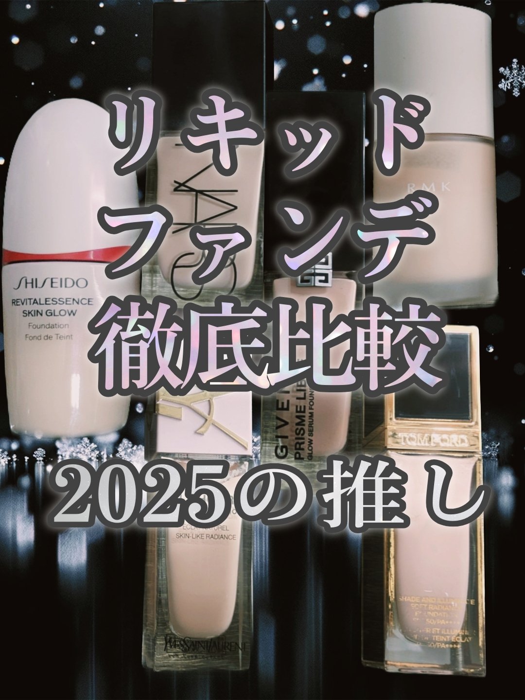 ライトリフレクティング ファンデーション/NARS/リキッドファンデーションを使ったクチコミ（1枚目）