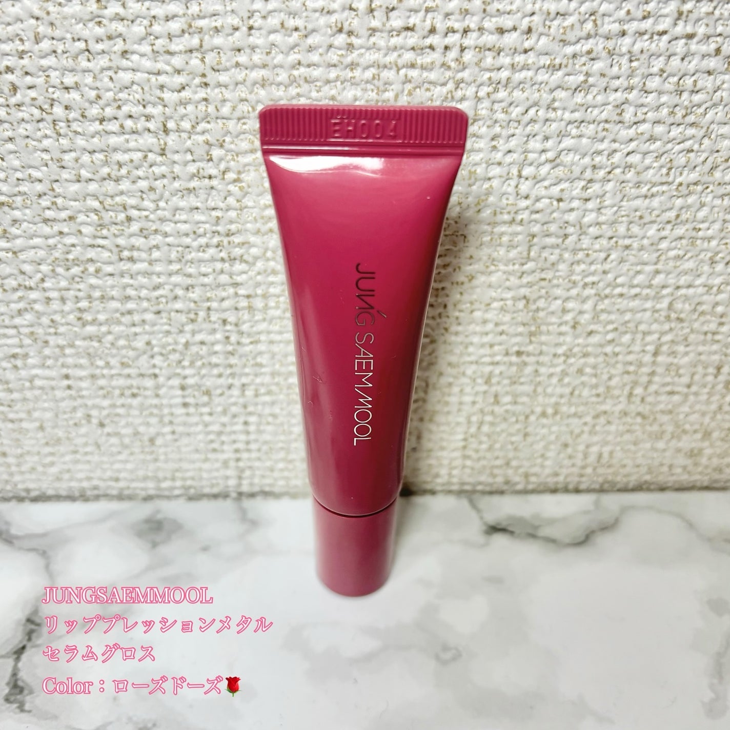 リッププレッションメタルセラムグロス/JUNG SAEM MOOL/リップグロスを使ったクチコミ(2枚目)