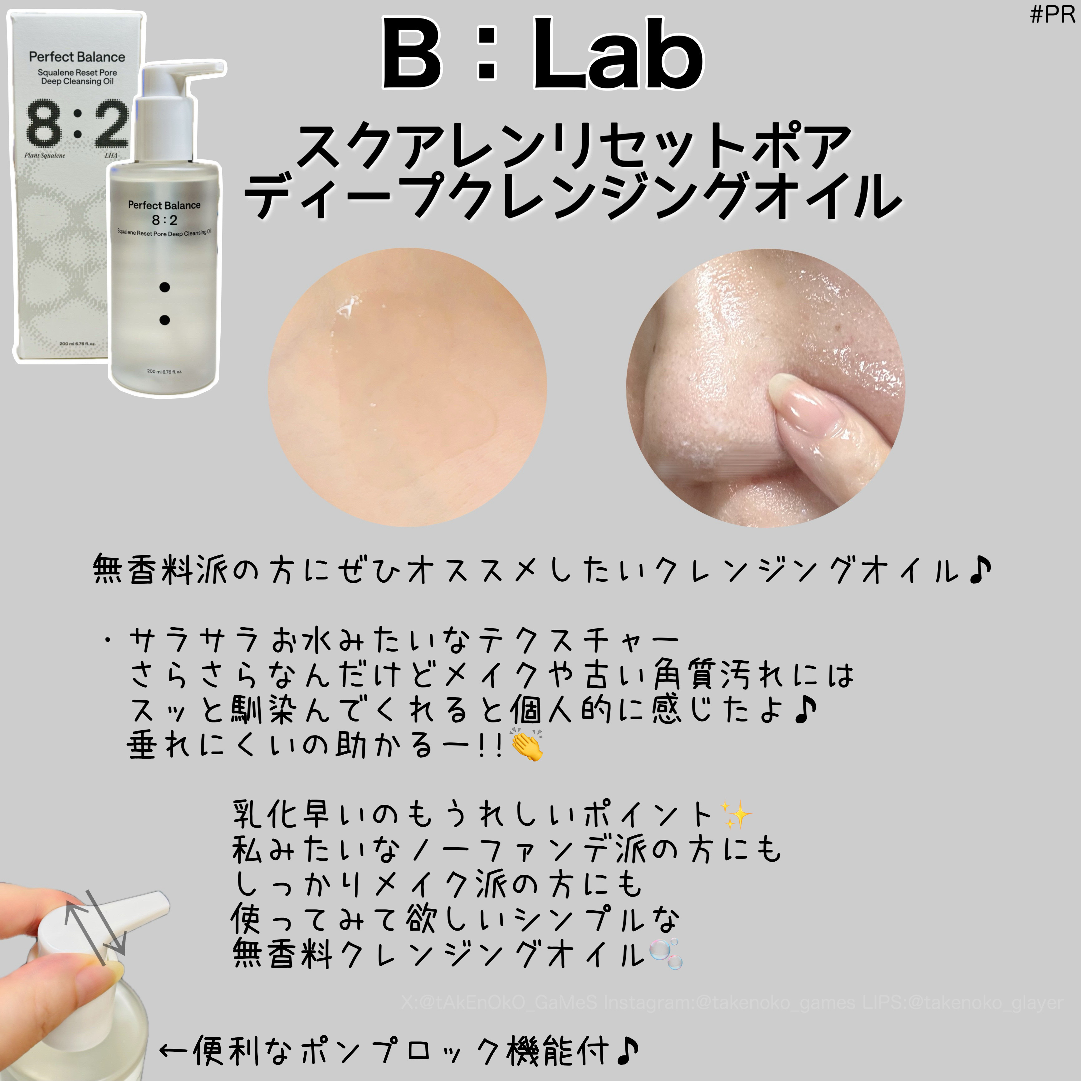 スクアレンリセットポアディープクレンジングオイル/B:lab/オイルクレンジングを使ったクチコミ（2枚目）