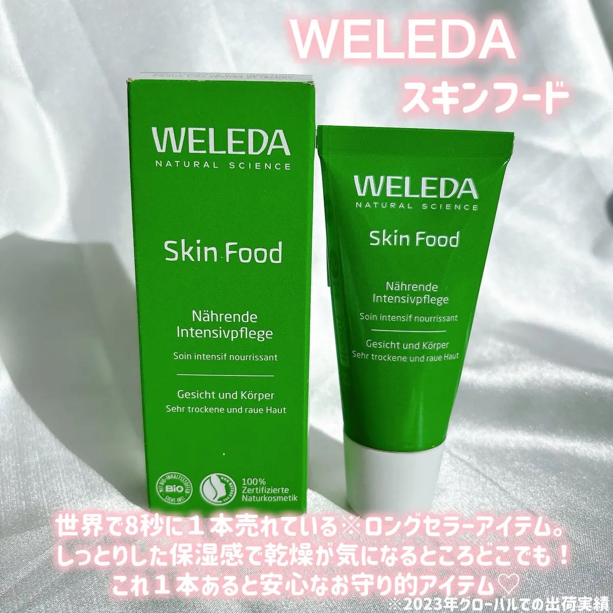 スキンフード /WELEDA/ボディクリームを使ったクチコミ（2枚目）