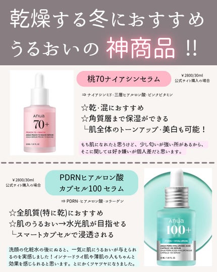 桃70%ナイアシンセラム/Anua/美容液を使ったクチコミ(2枚目)