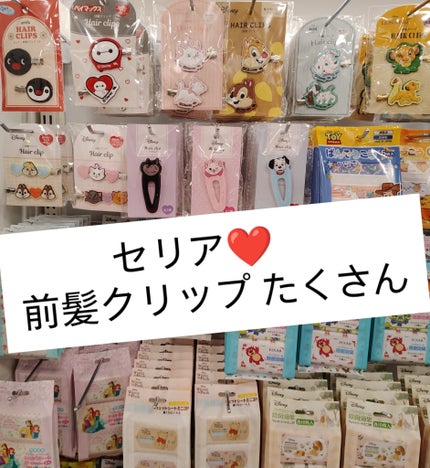 前髪クリップ/セリア/ヘアケアグッズを使ったクチコミ(1枚目)