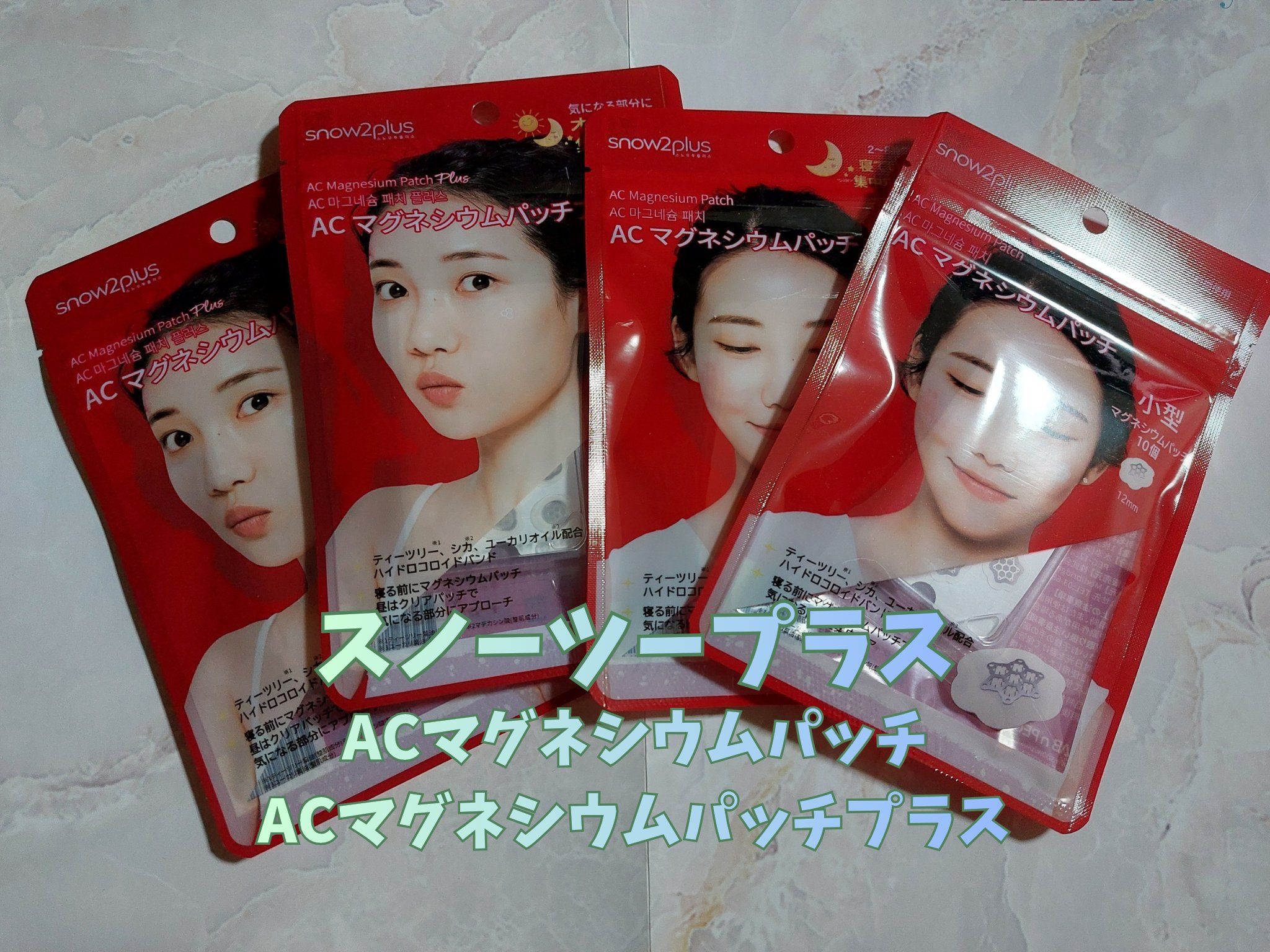 ACマグネシウムパッチ/スノーツープラス/シートマスク・パックを使ったクチコミ（1枚目）