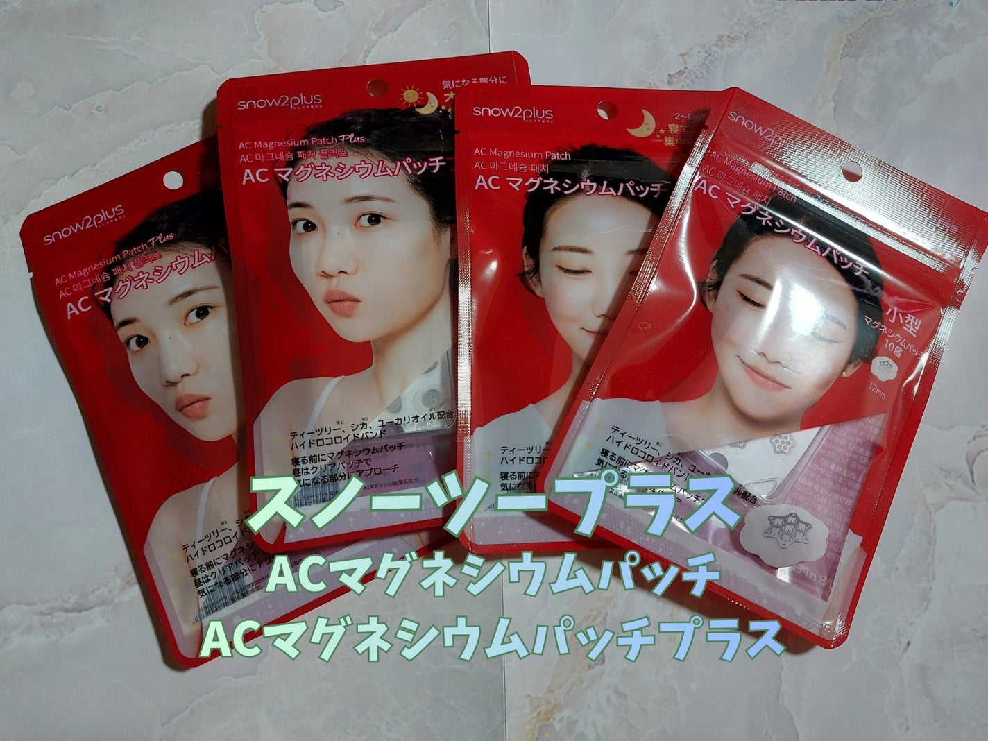 ACマグネシウムパッチ/スノーツープラス/シートマスク・パックを使ったクチコミ(1枚目)
