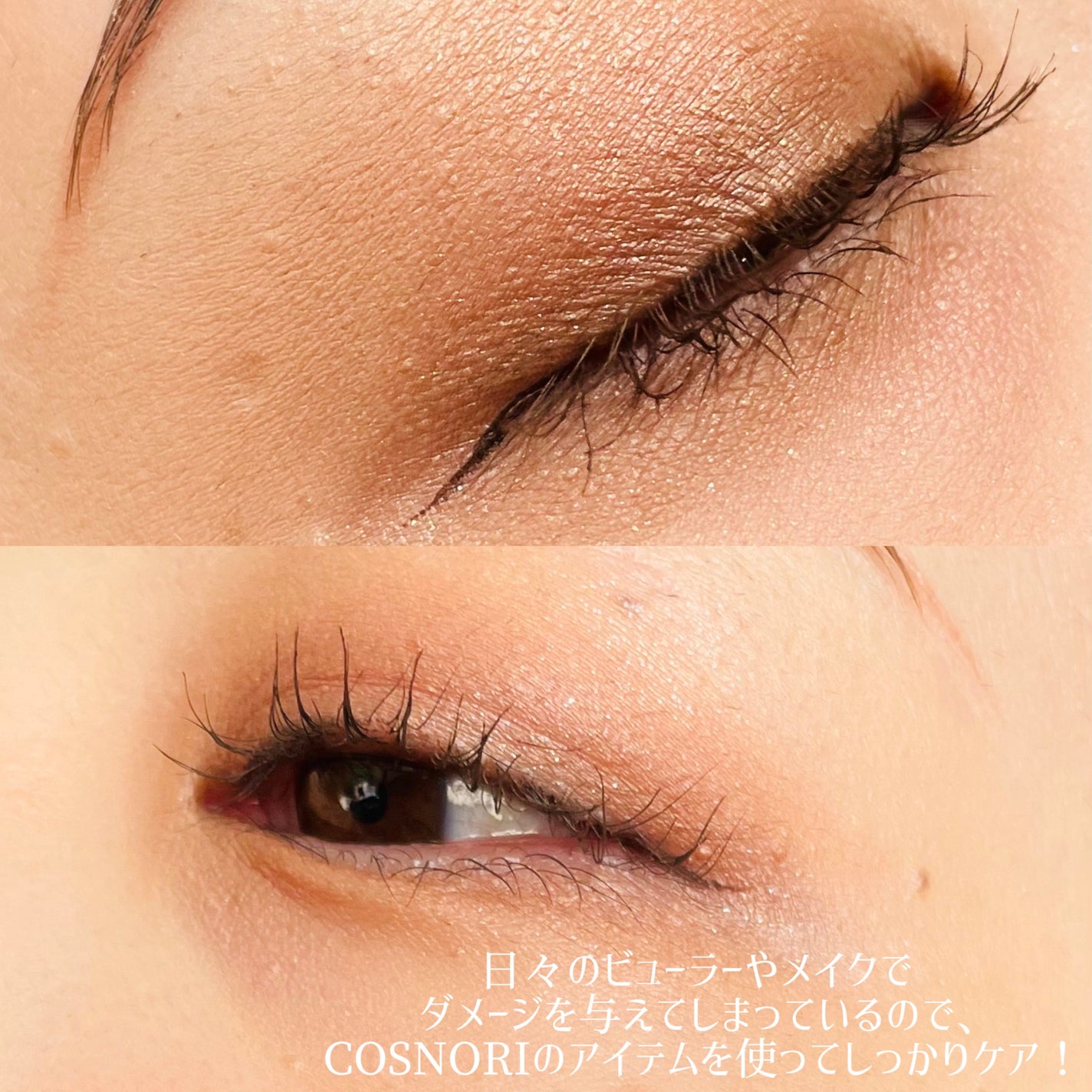 ロングアクティブアイラッシュセラム/COSNORI/まつげ美容液を使ったクチコミ(8枚目)