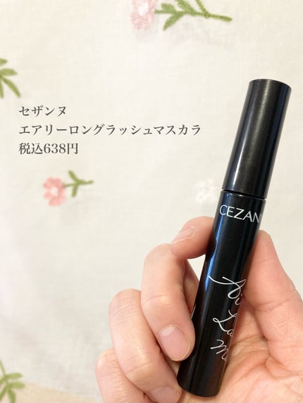 エアリーロングラッシュマスカラ/CEZANNE/マスカラを使ったクチコミ(2枚目)