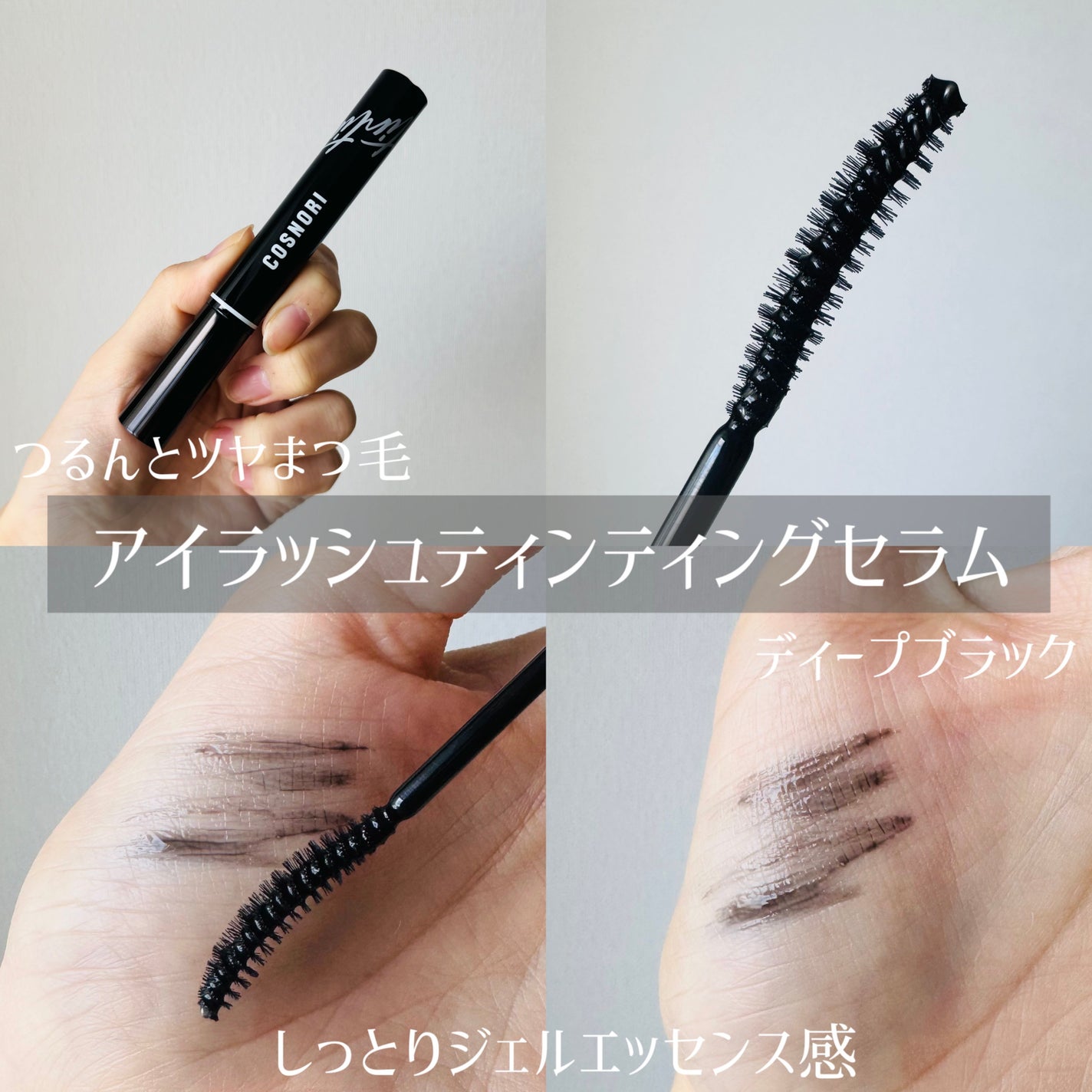 ロングアクティブアイラッシュセラム/COSNORI/まつげ美容液を使ったクチコミ(4枚目)