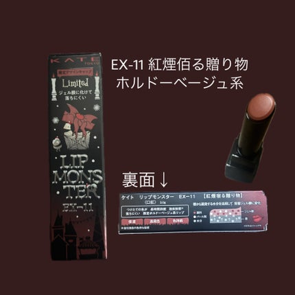 ケイト リップモンスター/KATE/口紅を使ったクチコミ(1枚目)