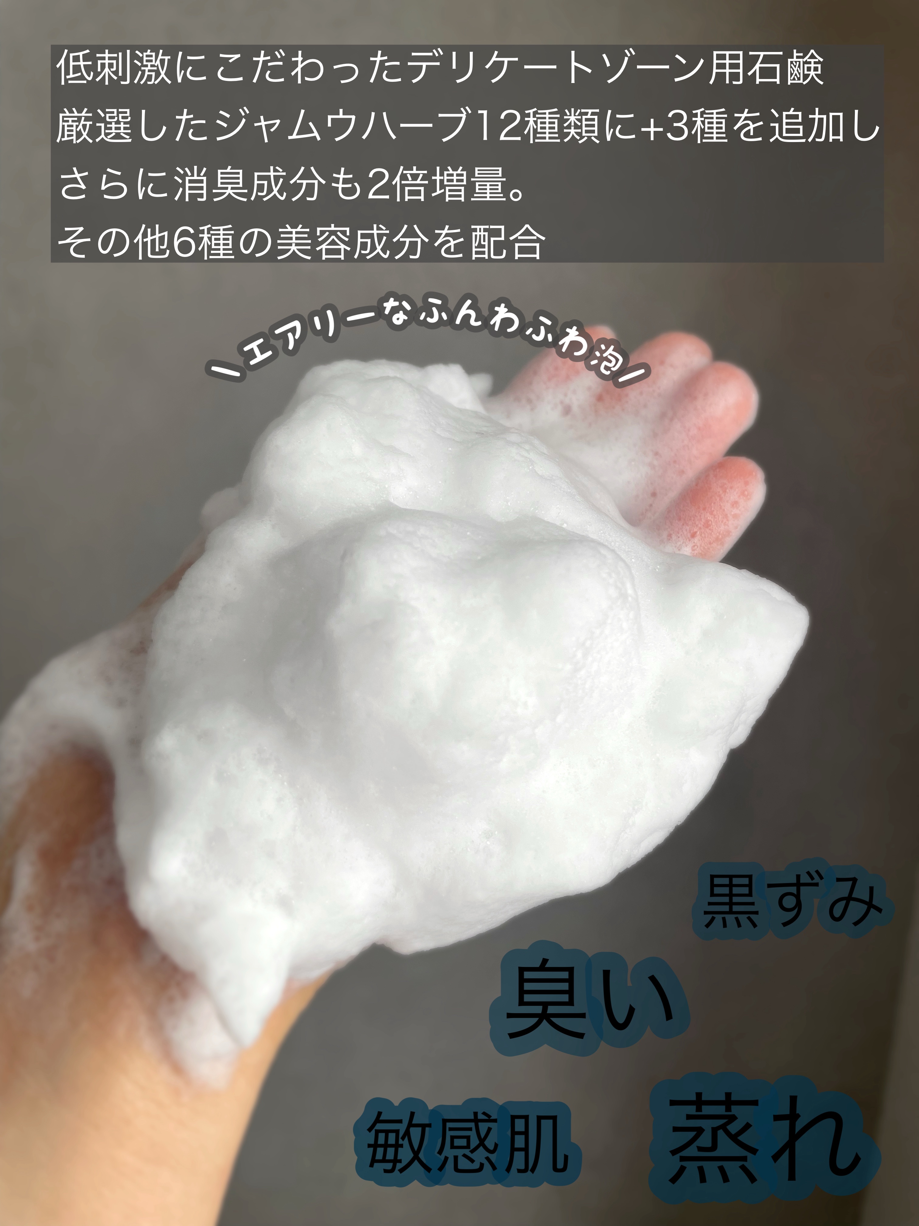 フェミナチュール ジャムウクリアナノソープ/ヴィーナスラボ/デリケートゾーンケアを使ったクチコミ（2枚目）