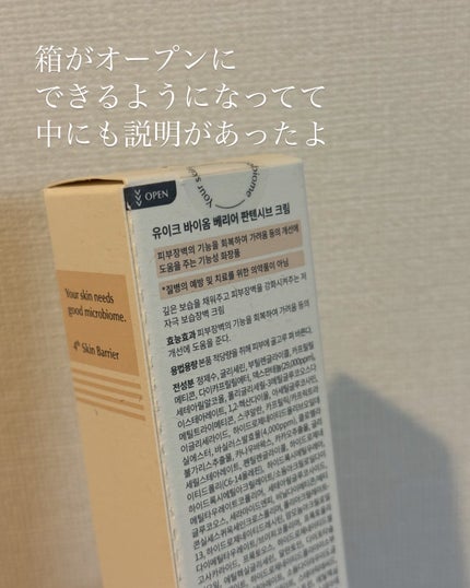 バイオームバリアパンテンシブクリーム/UIQ/フェイスクリームを使ったクチコミ(5枚目)