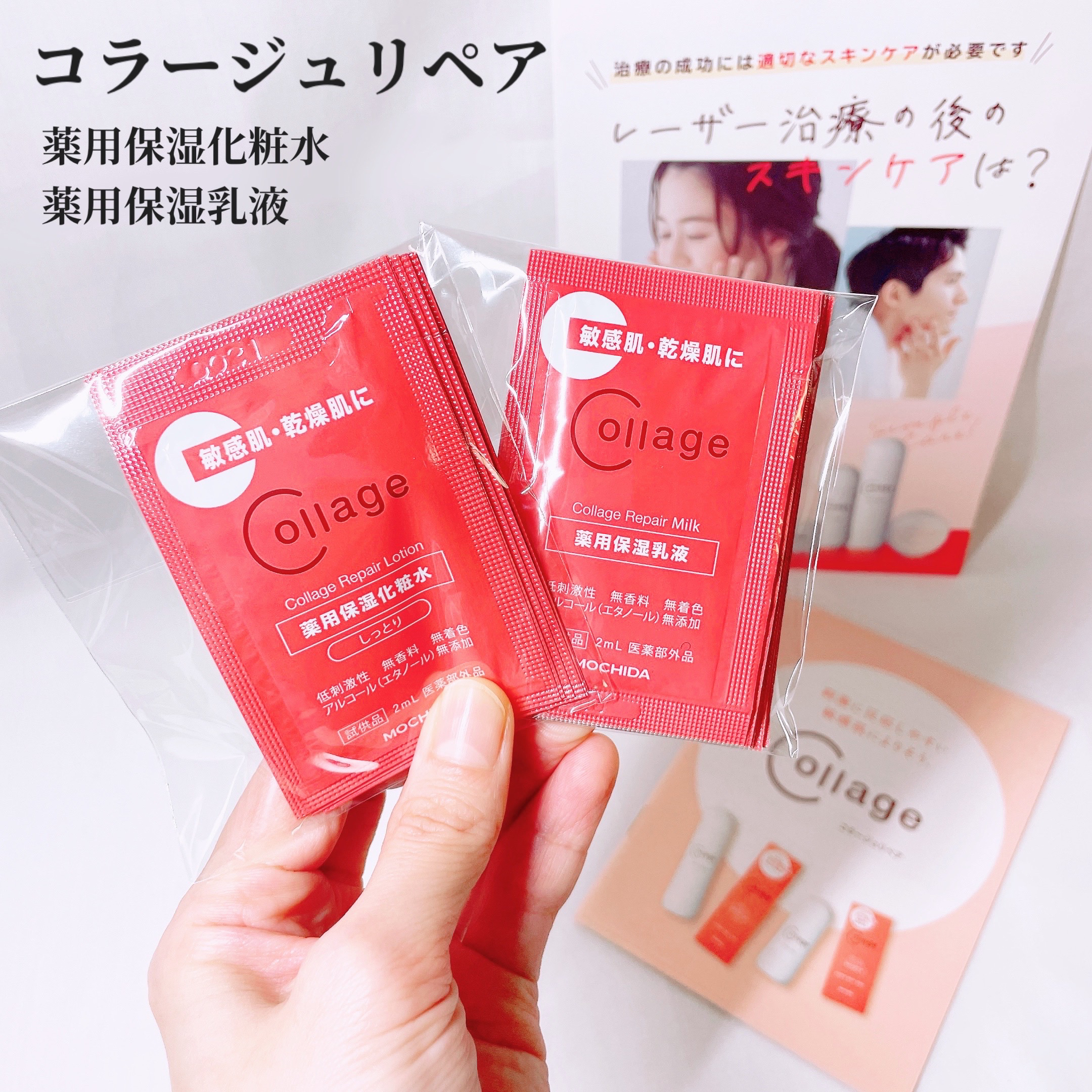 リペア薬用保湿化粧水 しっとり/コラージュリペア/化粧水を使ったクチコミ（1枚目）