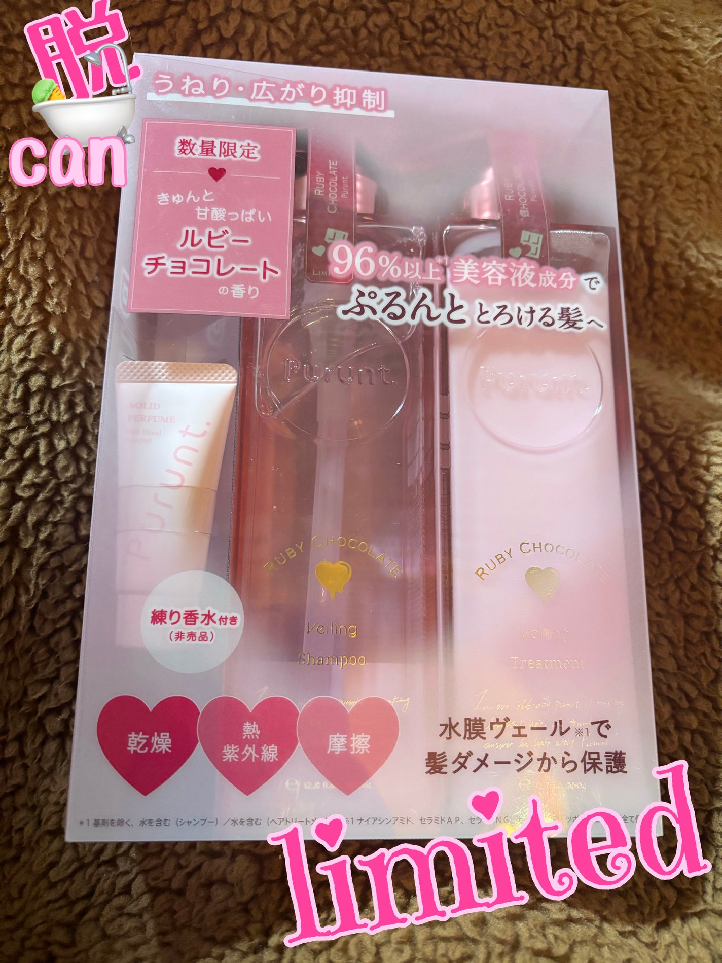 プルント ヴェーリング ペアセット ルビーチョコレート/Purunt./シャンプー・コンディショナーを使ったクチコミ(1枚目)