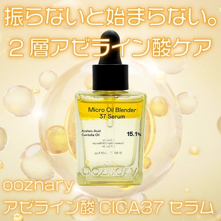 アゼライン酸CICA37セラム/オーズナリー/美容液を使ったクチコミ(1枚目)