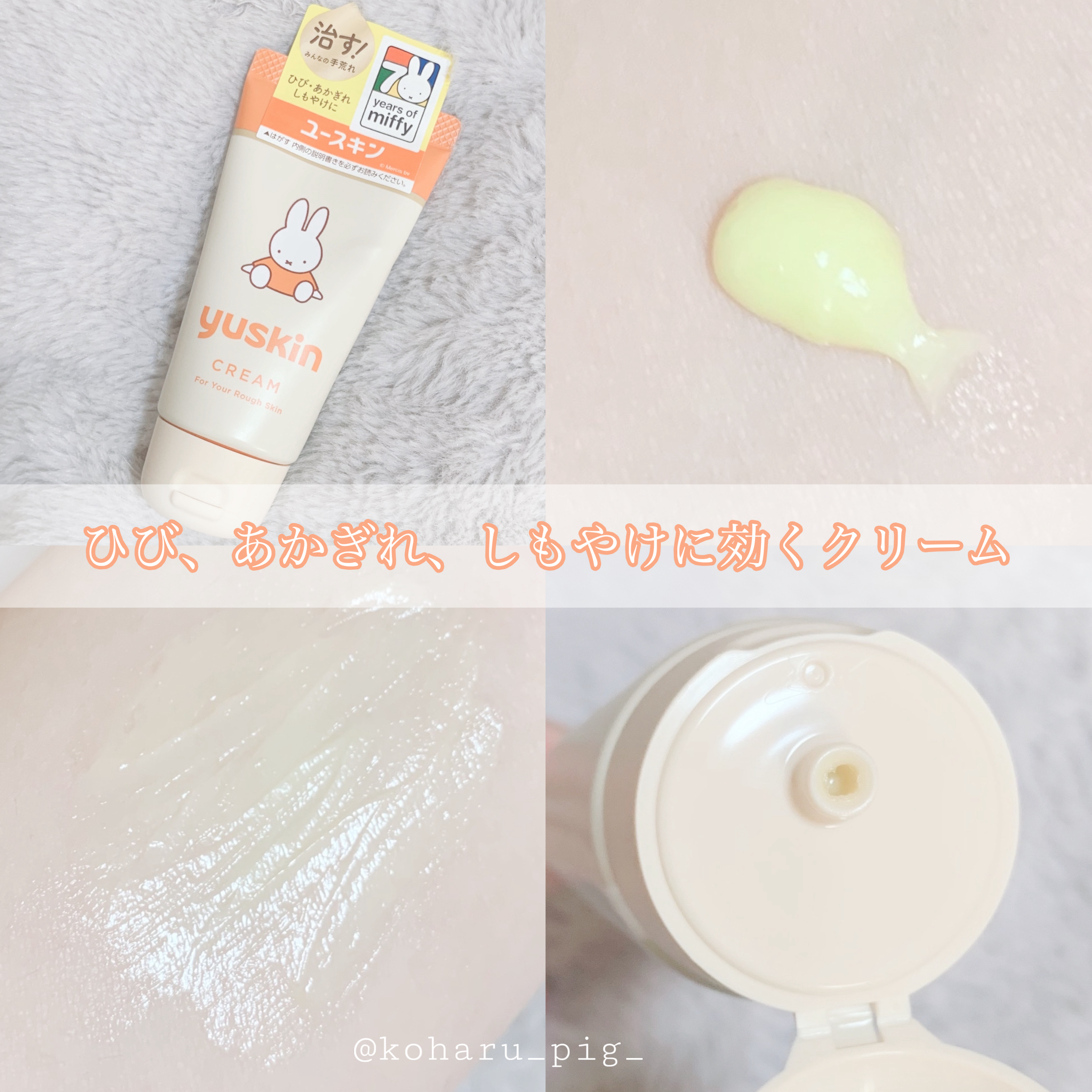 ユースキン/ユースキン/ボディクリームを使ったクチコミ（1枚目）