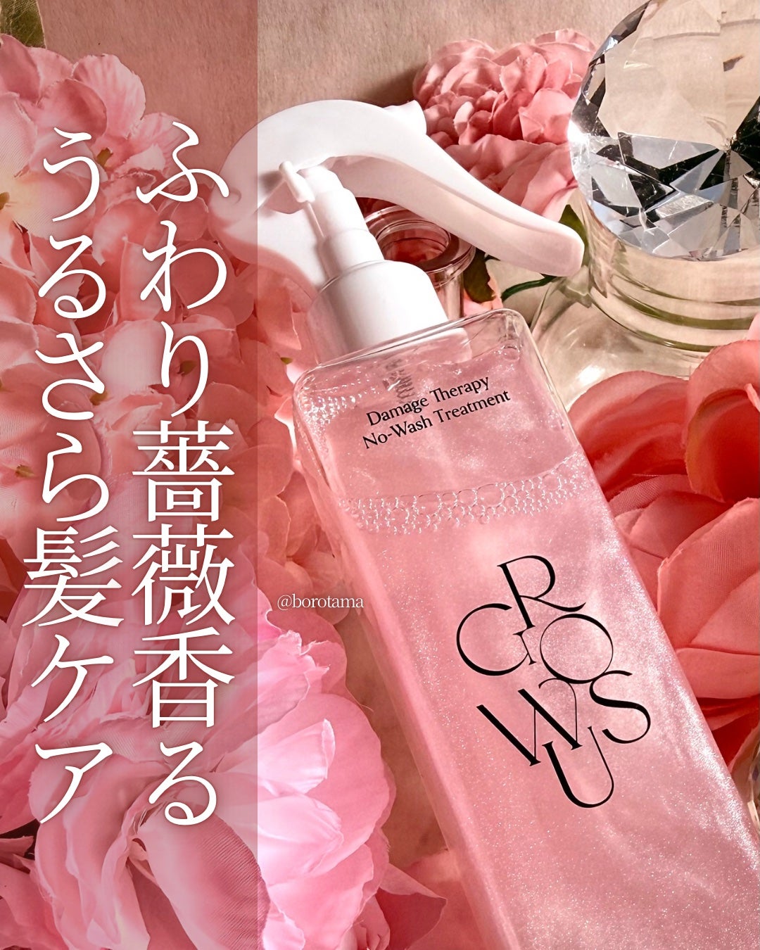 洗い流さないトリートメント/GROWUS/アウトバストリートメントを使ったクチコミ(1枚目)