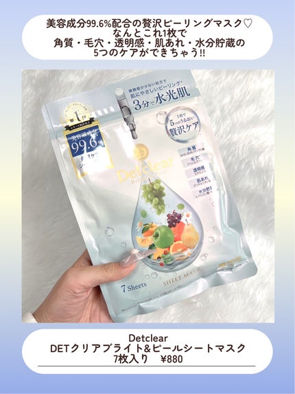 DETクリア ブライト&ピール シートマスク/Detclear/シートマスク・パックを使ったクチコミ(2枚目)