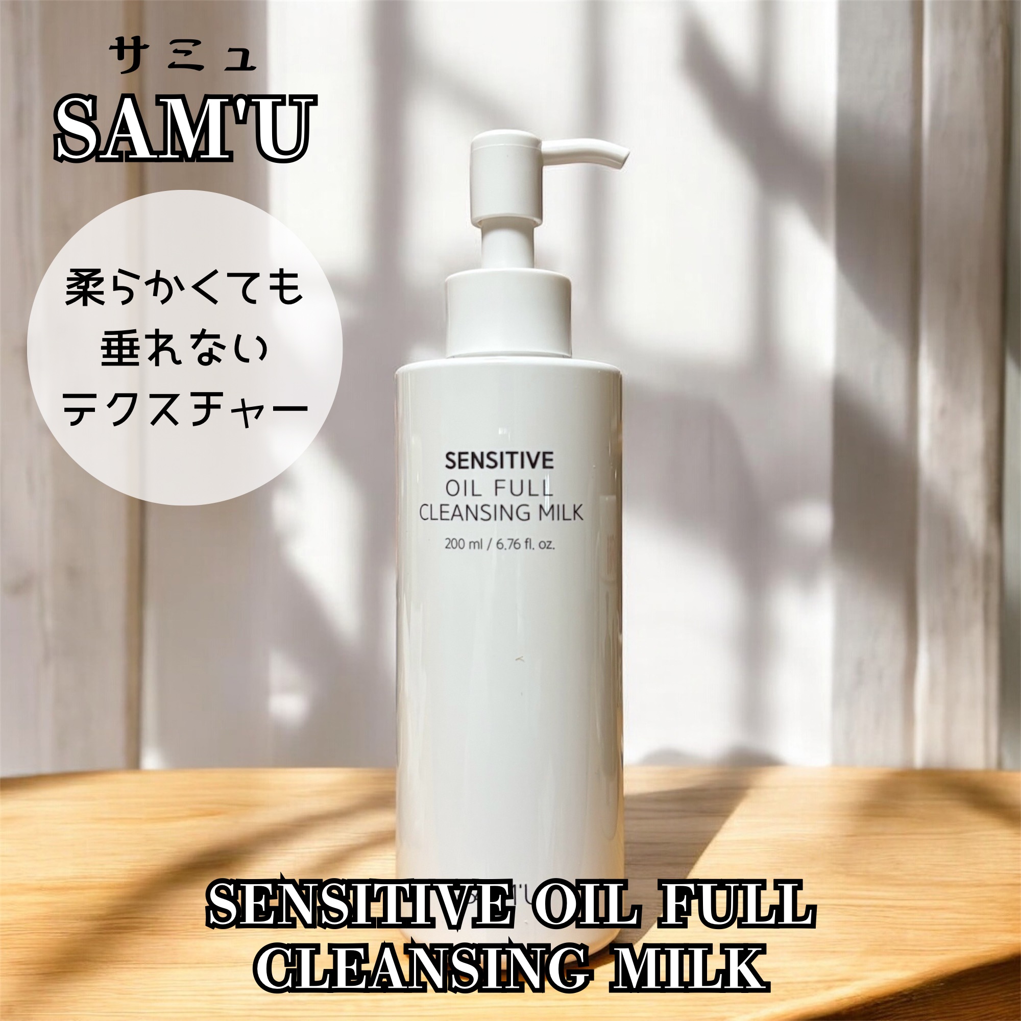 センシティブオイルフルクレンジングミルク/SAM'U/ミルククレンジングを使ったクチコミ（2枚目）